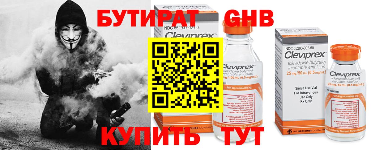 БУТИРАТ  Бутират 99%  Вход с VPN  Санкт-Петербург 