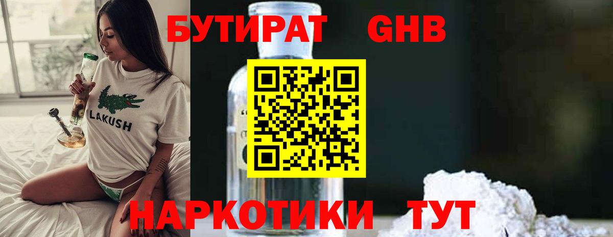 Бутират буратино Санкт-Петербург