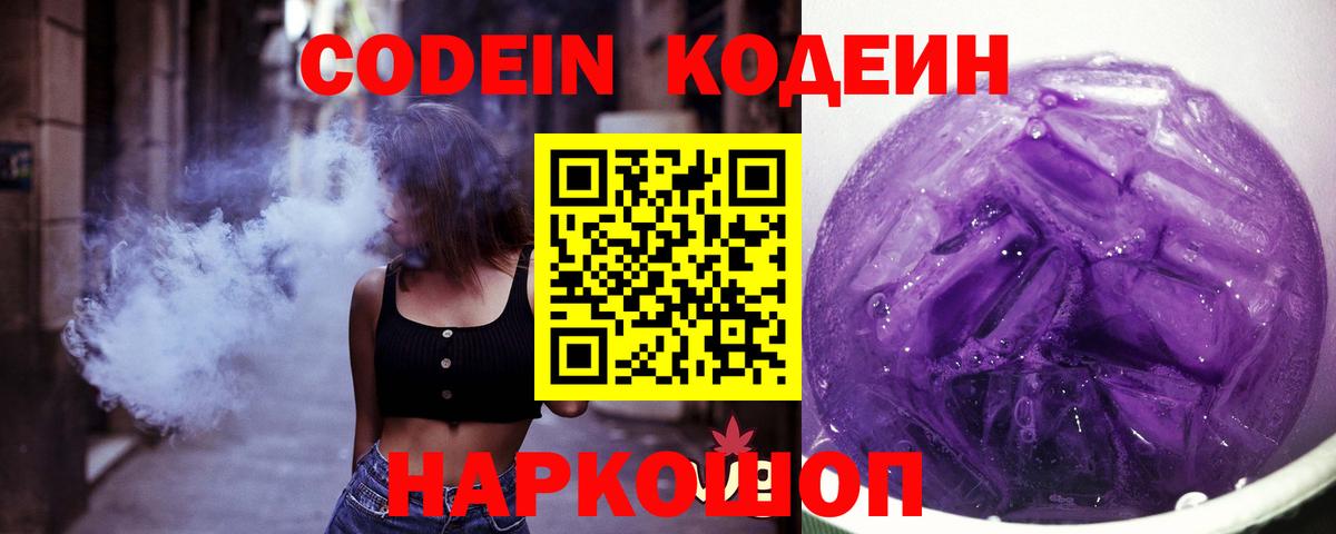Кодеин напиток Lean (лин) Санкт-Петербург